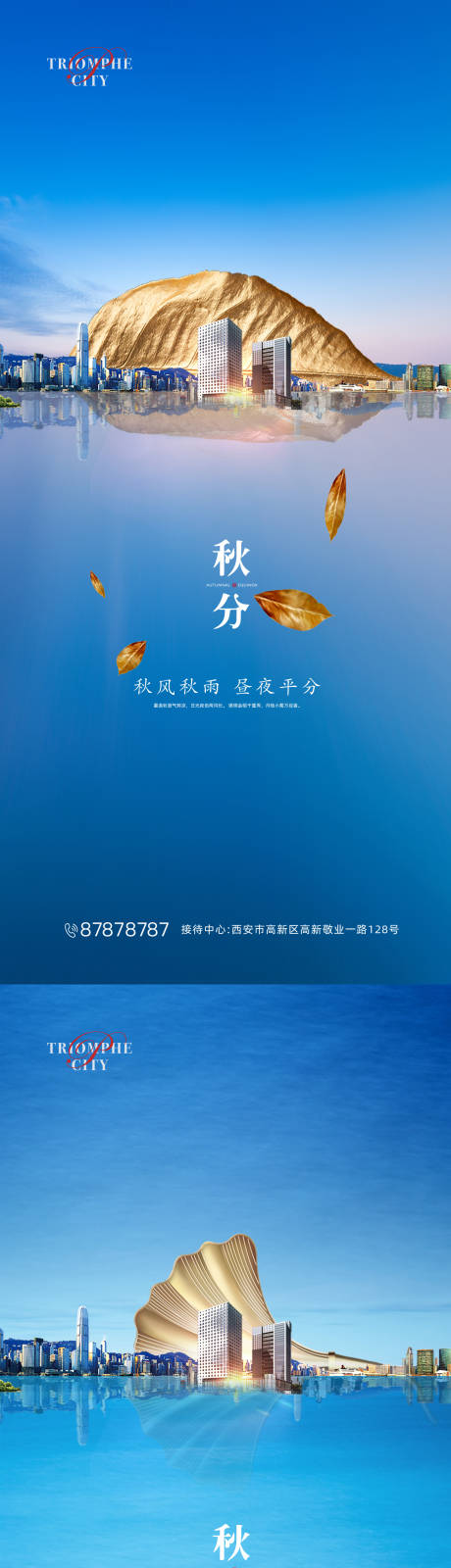 源文件下載【享設計】搜索編號：97780001704001620【秋分節氣微信海報】
