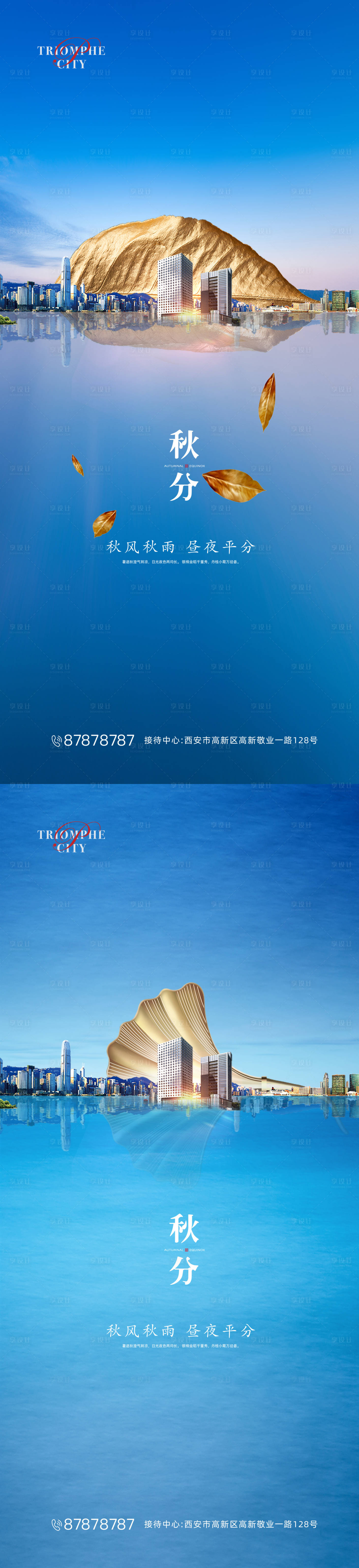 源文件下载【秋分节气微信海报】编号：97780001704001620