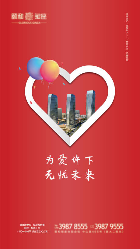 源文件下載【紅色地產情人節海報】編號：65200001728126457