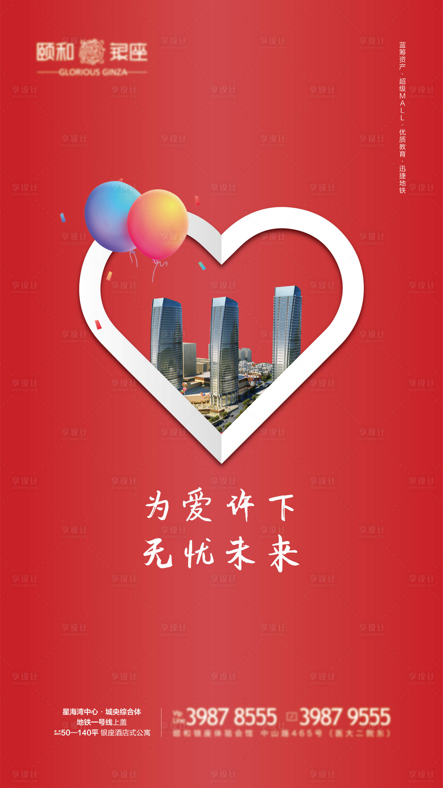 源文件下載【享設計】搜索編號：65200001728126457【紅色地產情人節海報】