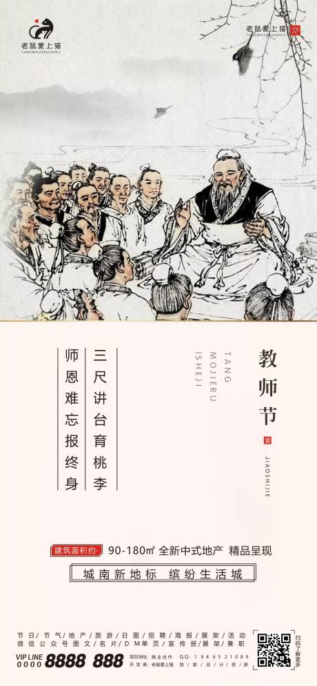源文件下载【地产教师节海报】编号：50410001825916836