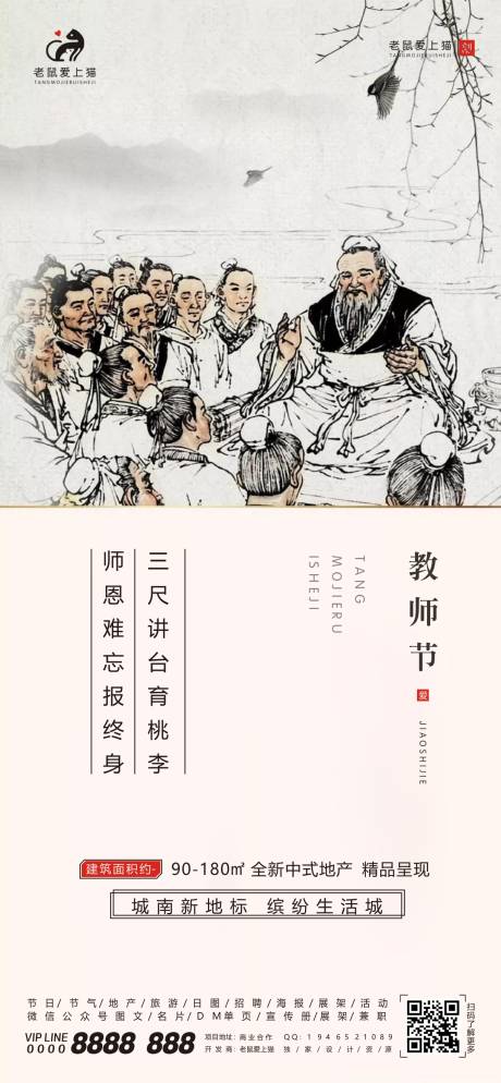 源文件下载【地产教师节海报】编号：20200831105839360