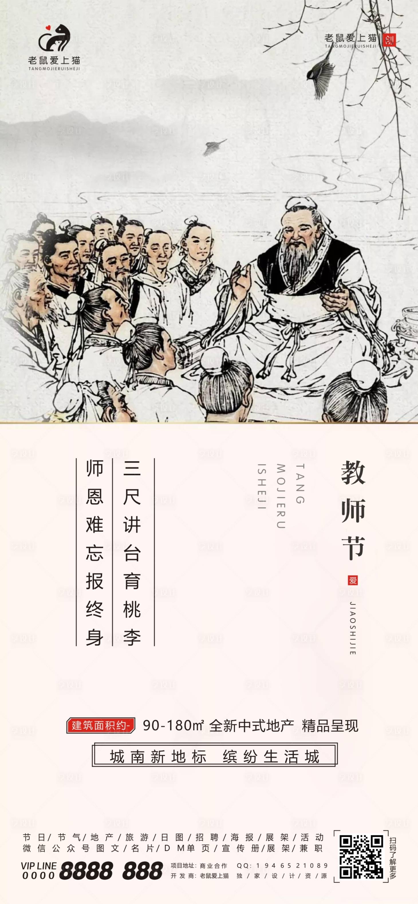 源文件下载【享设计】搜索编号：50410001825916836【地产教师节海报】