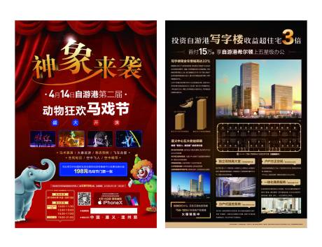 源文件下载【地产马戏团红金黑金DM宣传单页】编号：92050001674739694