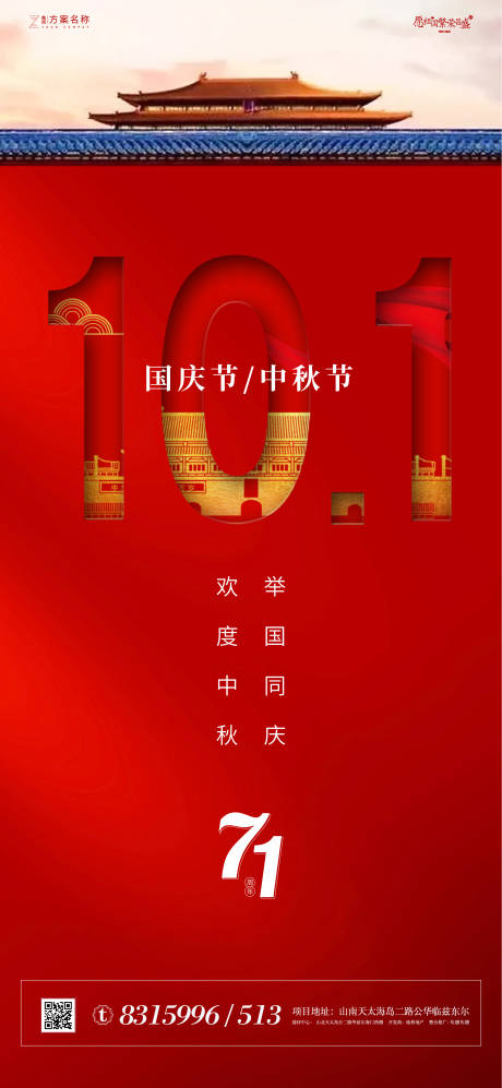 源文件下載【享設計】搜索編號：76040001793884298【國慶節中秋節海報】