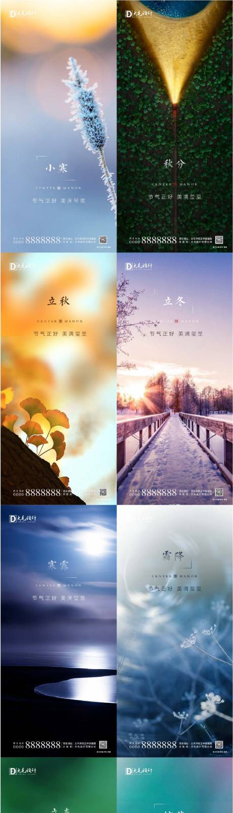 源文件下载【地产二十四节气系列海报】编号：42820001572369603