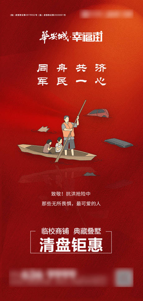 源文件下载【地产抗洪救灾】编号：36610001608289728