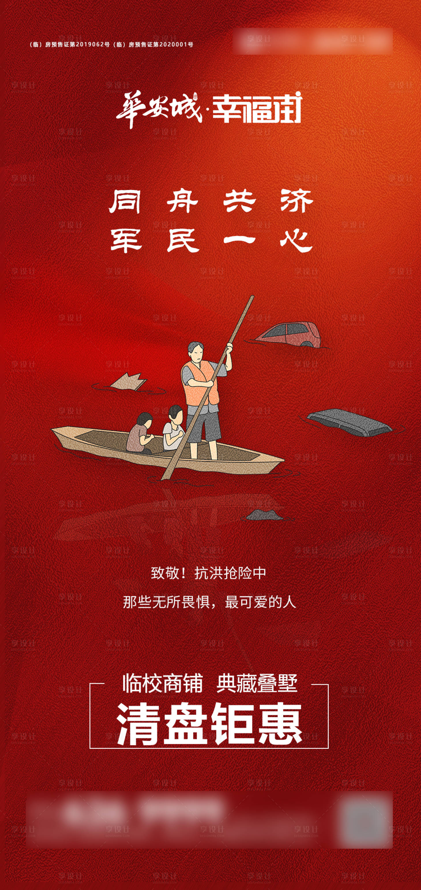 源文件下载【地产抗洪救灾】编号：36610001608289728