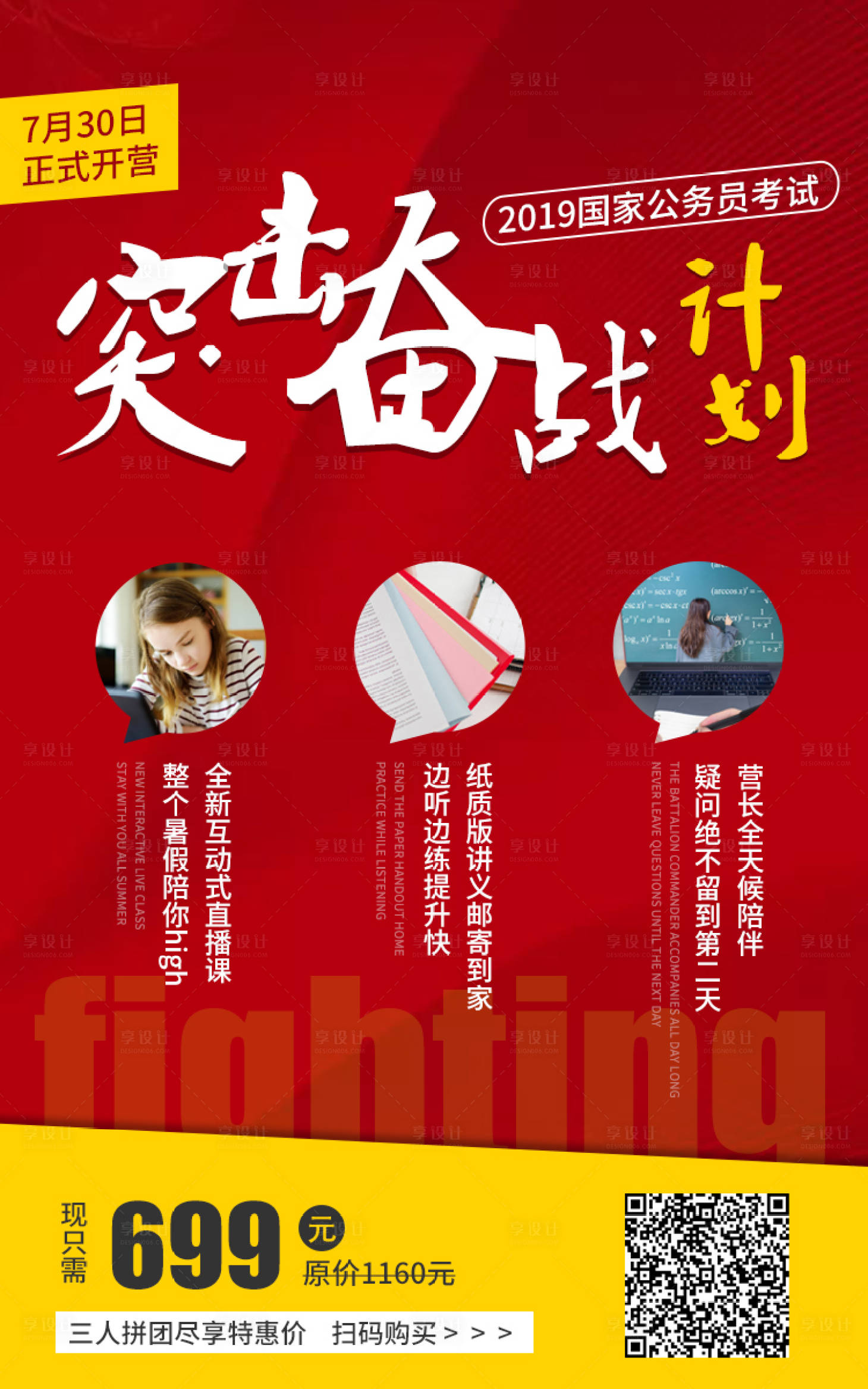 源文件下載【享設(shè)計(jì)】搜索編號(hào)：26760001604287595【公務(wù)員考試課程宣傳海報(bào)】