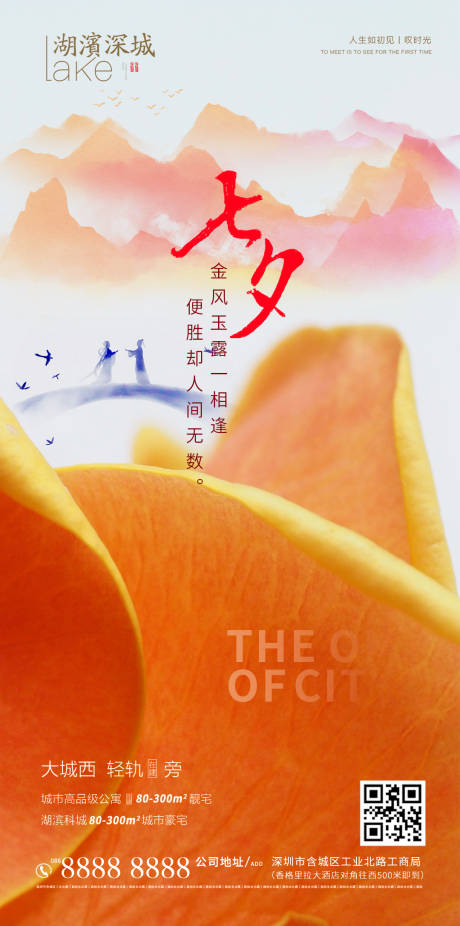 源文件下載【享設(shè)計(jì)】搜索編號(hào)：94100001779661066【地產(chǎn)七夕情人節(jié)海報(bào)】