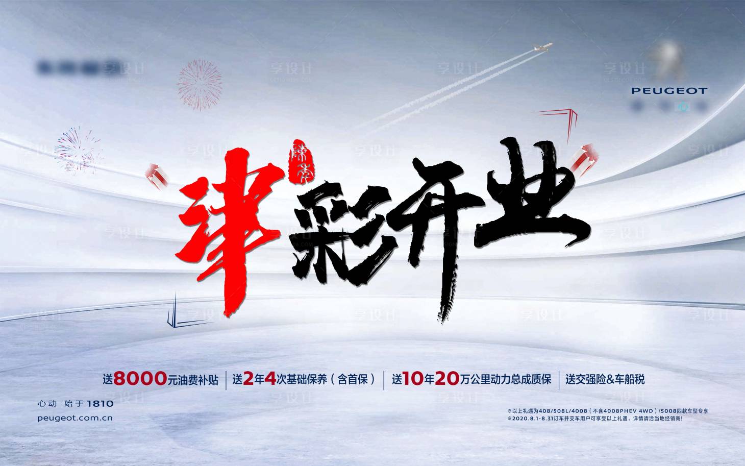 源文件下载【享设计】搜索编号：55550001787553416【汽车4S店开业活动背景板】