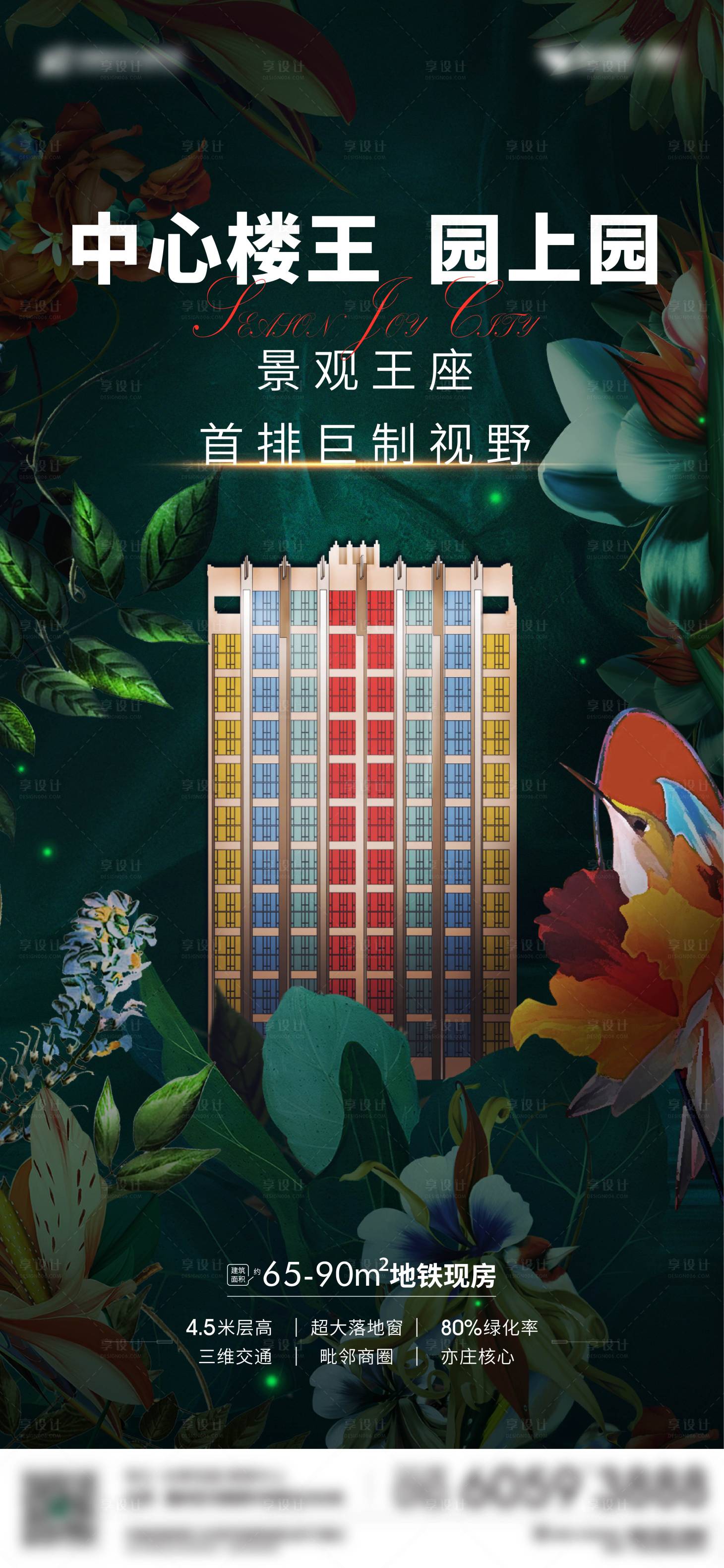 源文件下载【享设计】搜索编号：52000001632531531【地产园林楼王海报】