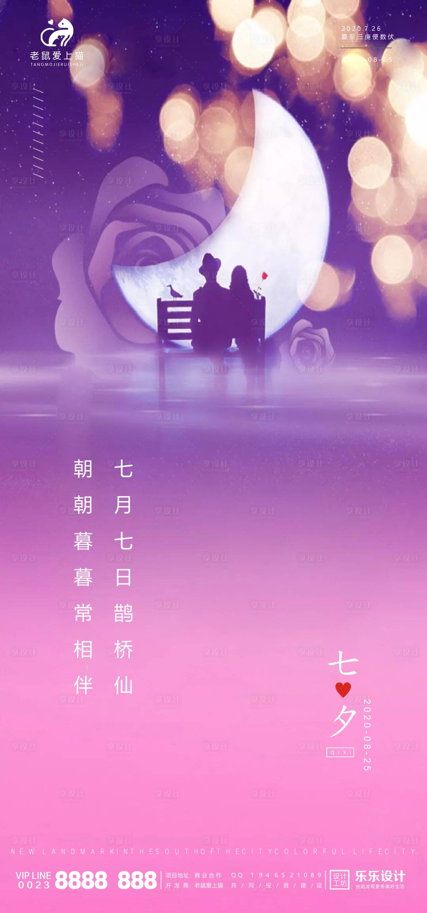 源文件下载【七夕情人节海报】编号：62350001672497492