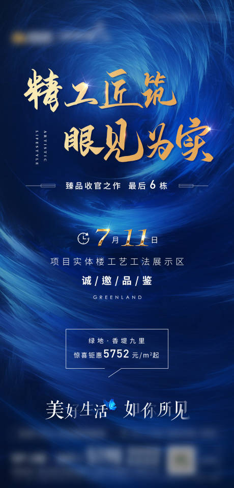 源文件下载【工艺工法展示开放邀请海报】编号：27720001791628652
