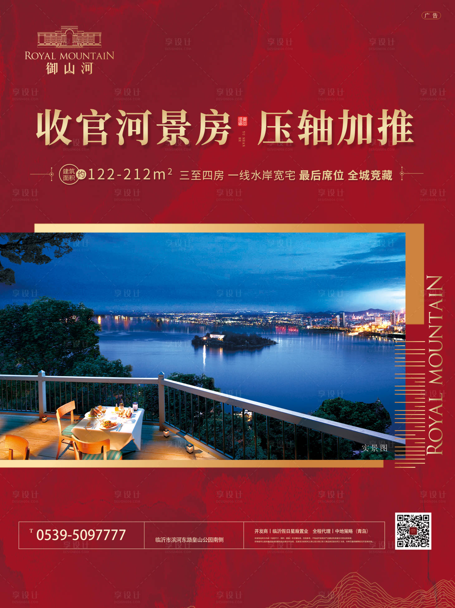 源文件下載【享設(shè)計】搜索編號：51410001588418971【地產(chǎn)紅色收官加推海報 】