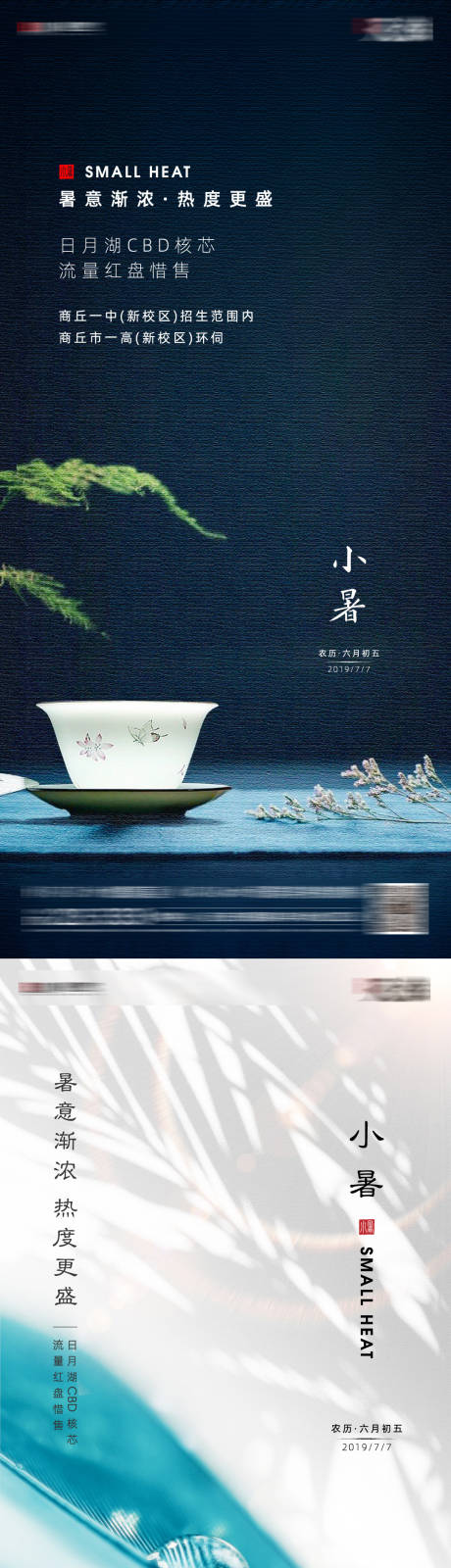 源文件下載【享設計】搜索編號：51680001640132744【地產小暑】