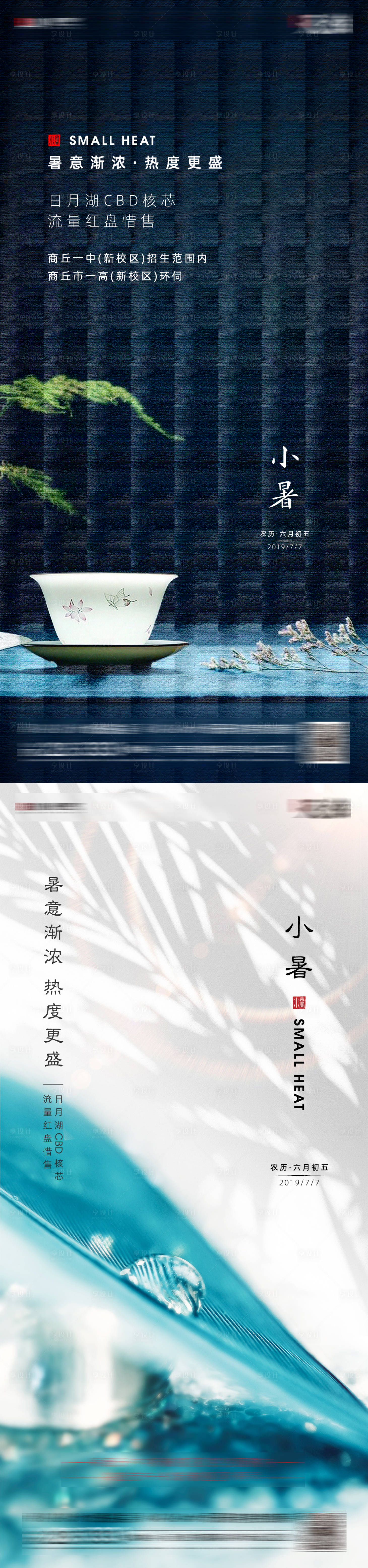 源文件下載【享設計】搜索編號：51680001640132744【地產小暑】