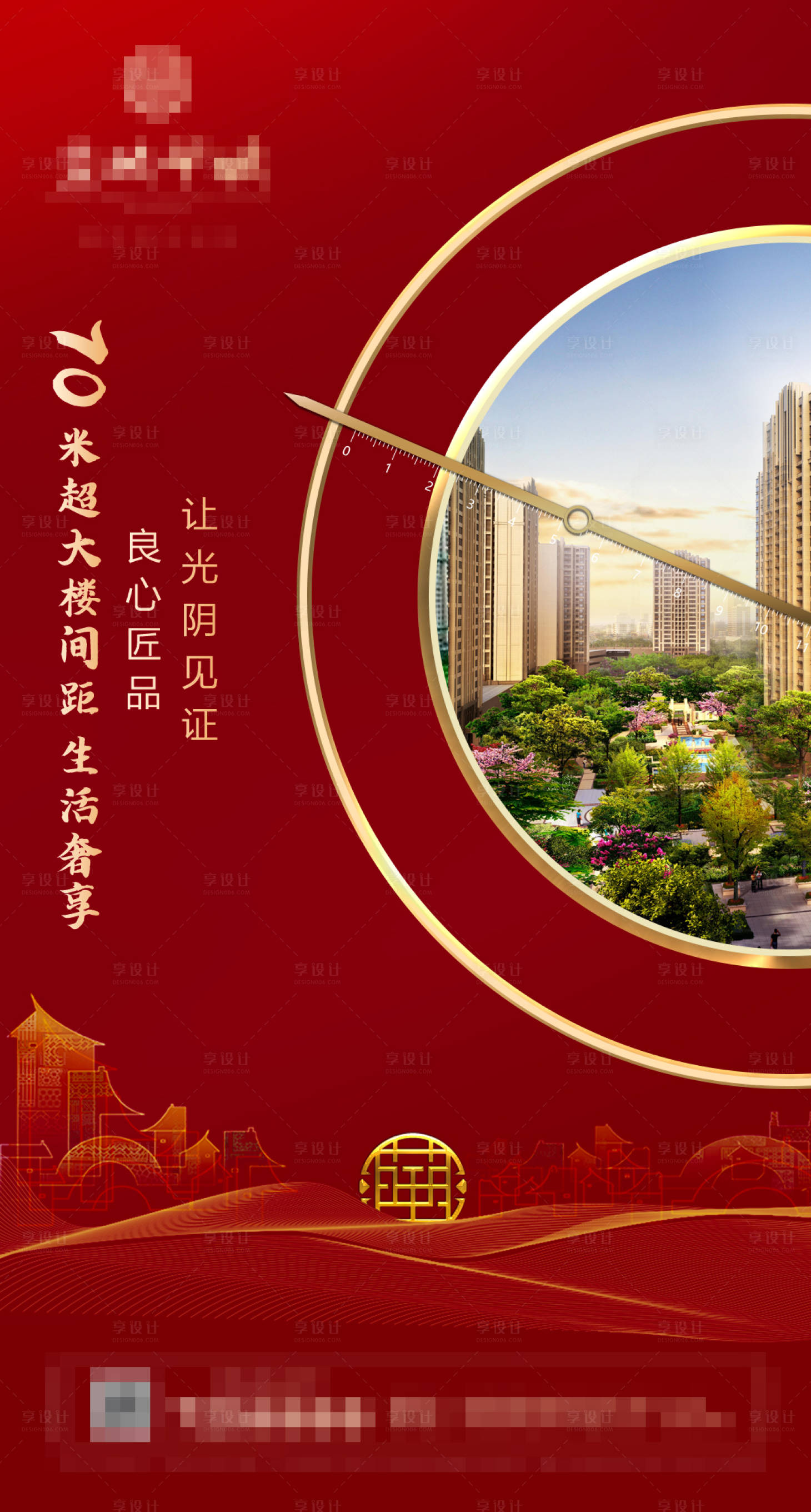 地产楼间距价值卖点海报