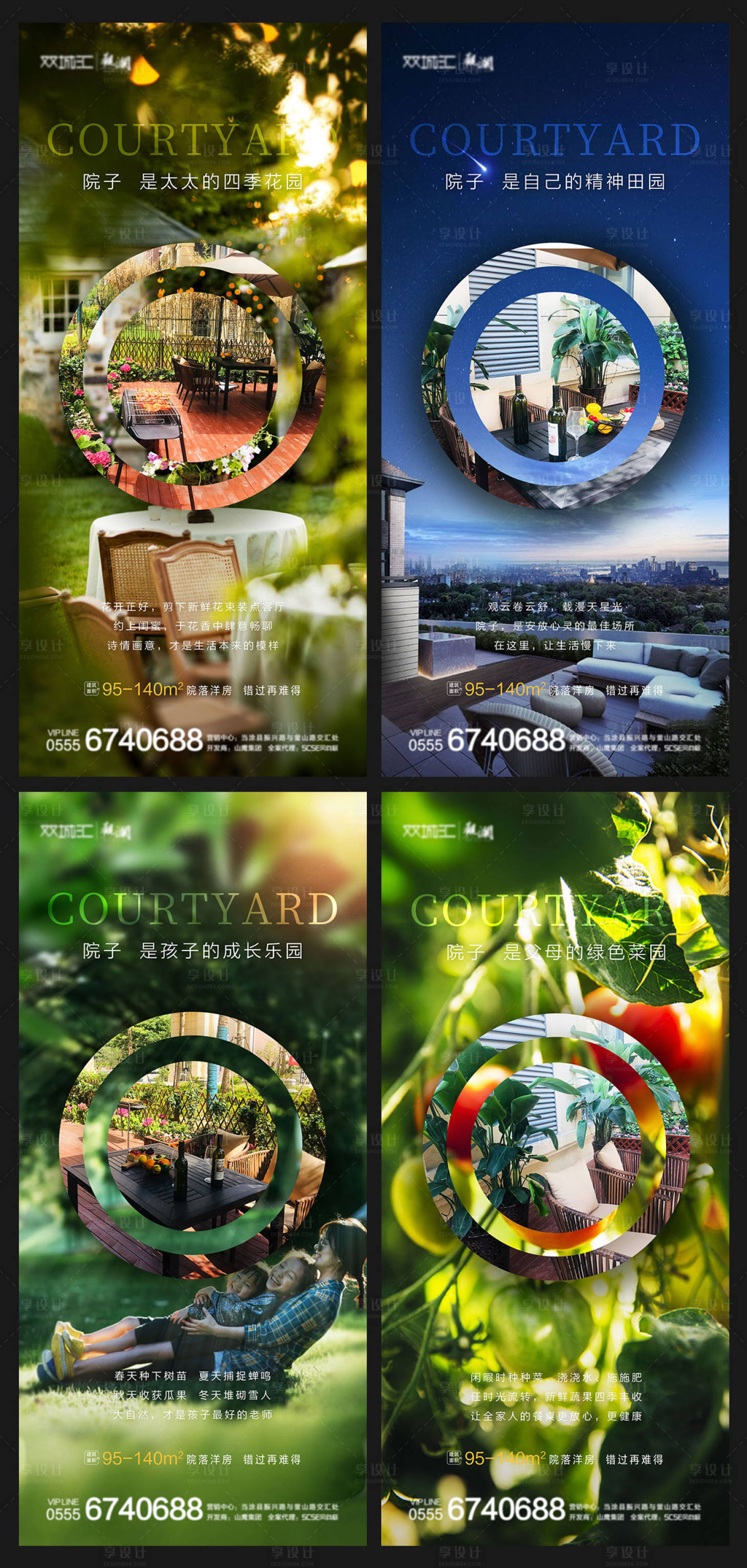 编号：20200825170320825【享设计】源文件下载-地产洋房生态庭院价值点系列海报