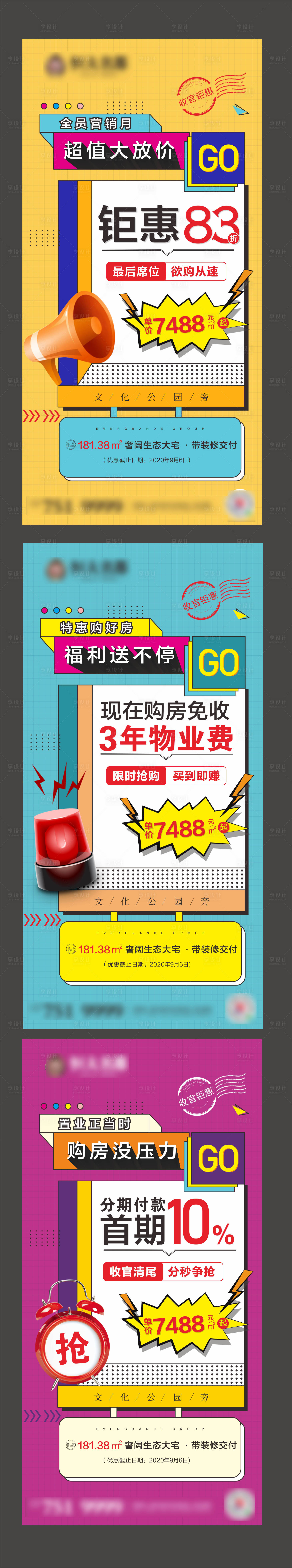 源文件下載【享設(shè)計(jì)】搜索編號(hào)：49630001748758884【地產(chǎn)全員營銷系列海報(bào)】