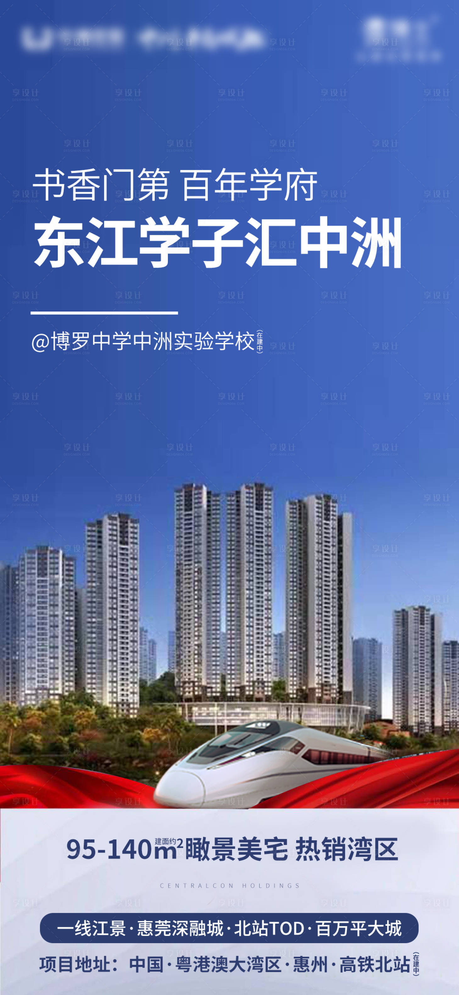 源文件下载【地产交通海报】编号：86390001725738903