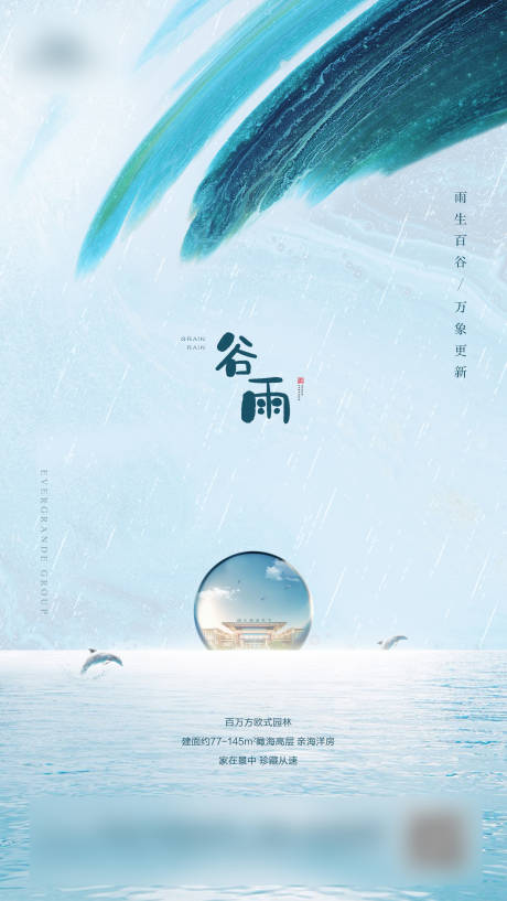源文件下載【享設計】搜索編號：49200001741868881【谷雨節氣移動端海報】
