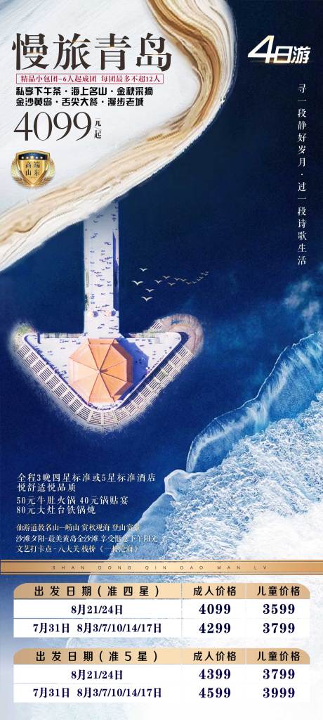 源文件下載【高端旅游海報】編號：45510001735674641