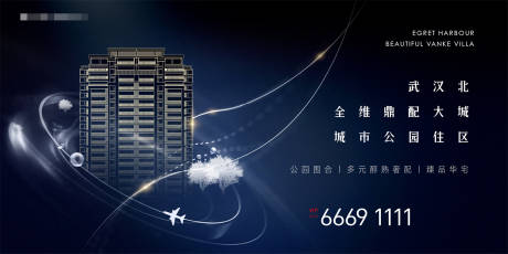 源文件下载【享设计】搜索编号：73610001604109944【蓝色楼王公园洋房户外宣传海报展板】