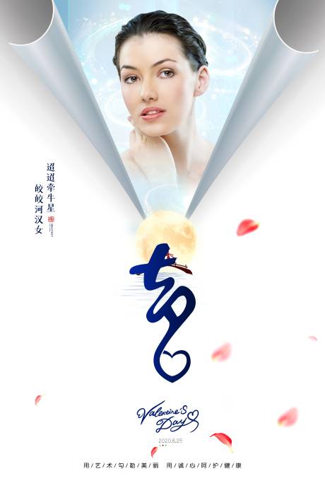 源文件下載【七夕情人節(jié)海報(bào)】編號(hào)：77620001755476839