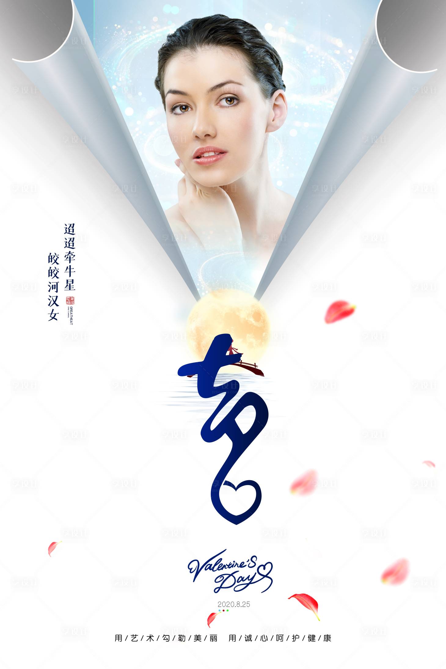 源文件下載【七夕情人節(jié)海報(bào)】編號：77620001755476839