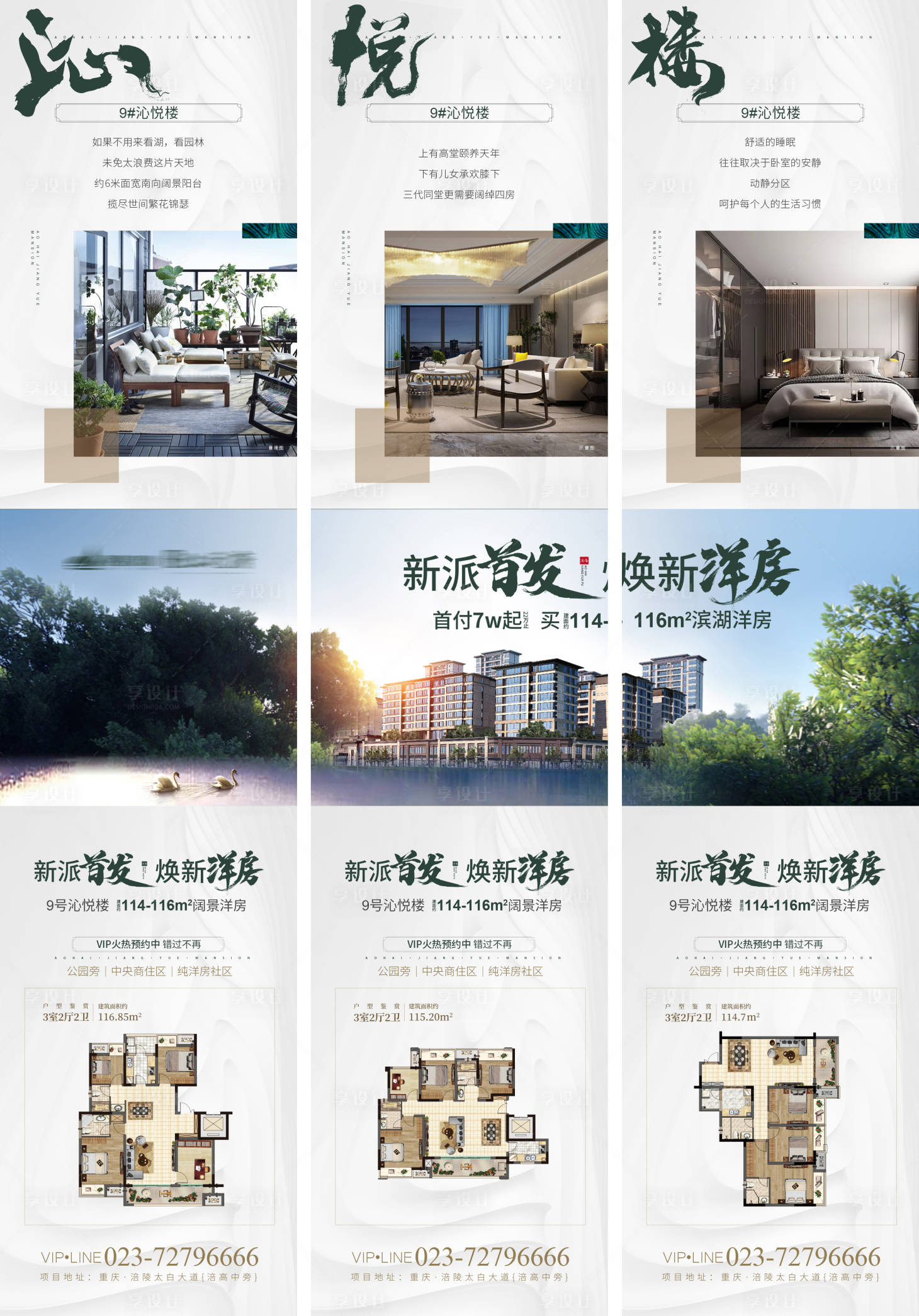 源文件下載【享設計】搜索編號：28750001767102505【地產洋房開盤三宮格】
