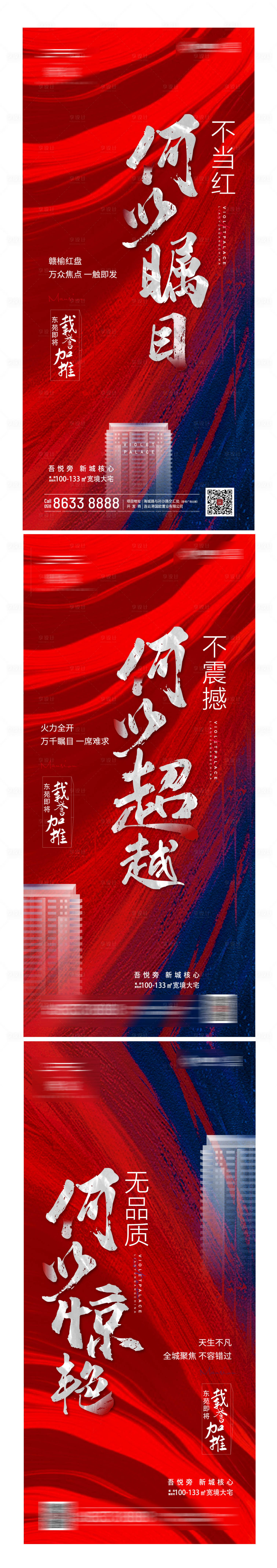 源文件下載【享設(shè)計(jì)】搜索編號(hào)：11490001689226492【開盤熱銷海報(bào)】