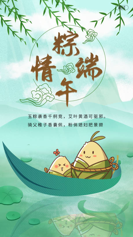 源文件下载【粽情端午海报】编号：49500001551143189