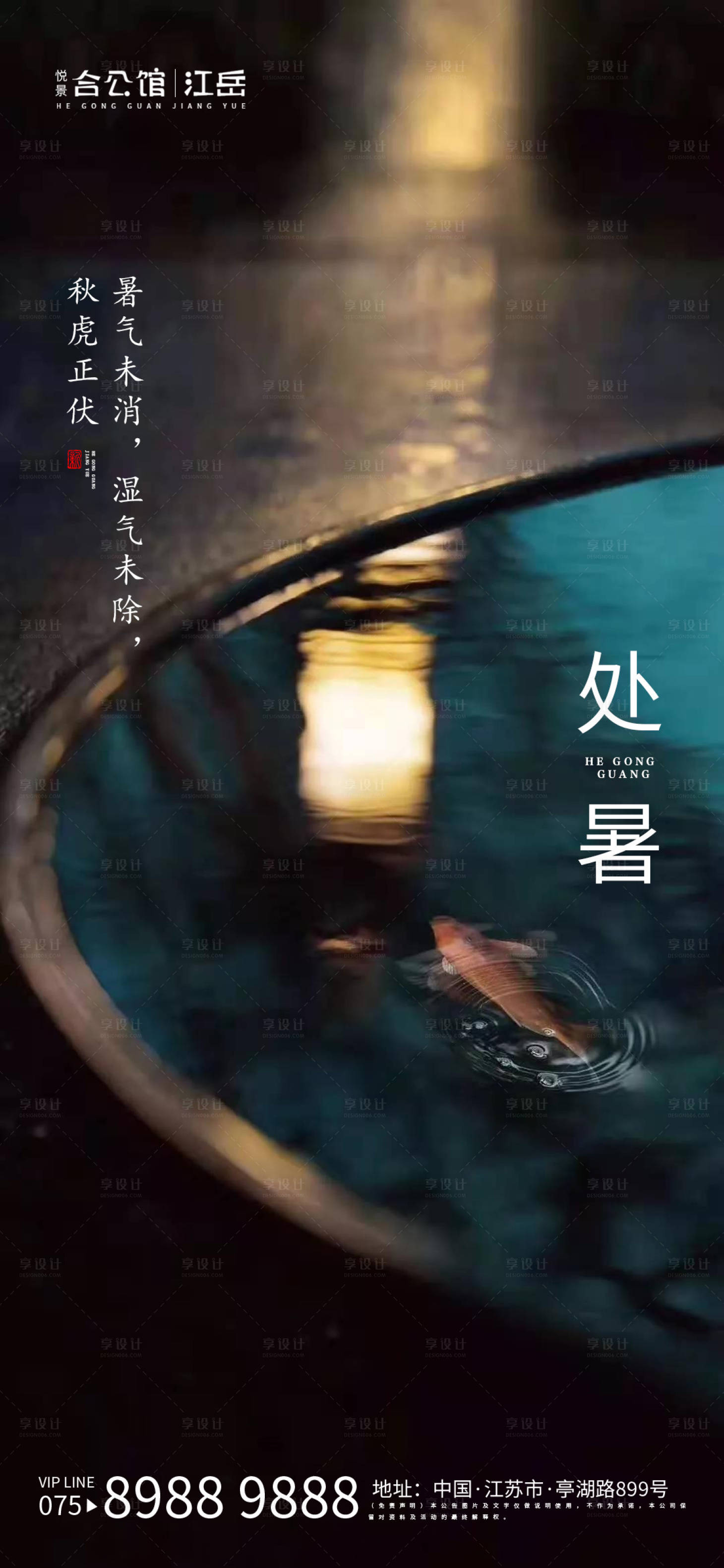 源文件下載【享設(shè)計(jì)】搜索編號(hào)：81640001661867075【處暑節(jié)氣移動(dòng)端海報(bào)】