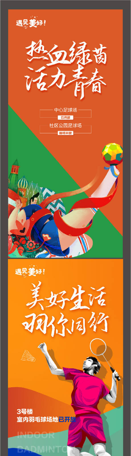 源文件下载【体育馆对外开放宣传海报】编号：82320001632225140