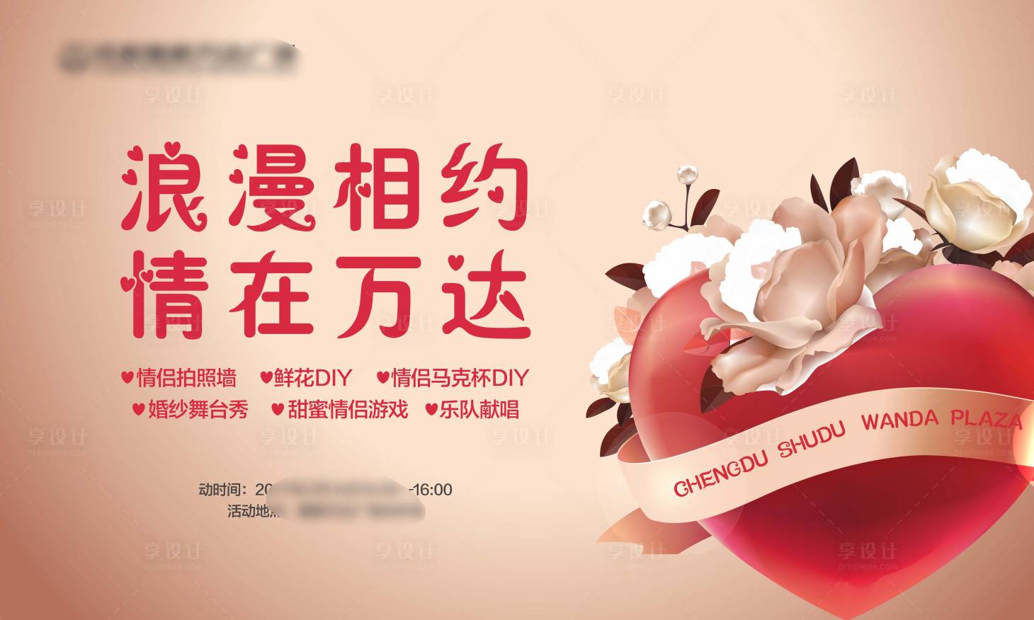 源文件下载【享设计】搜索编号：77580001766475994【房地产背景板情人节活动主画面海报】