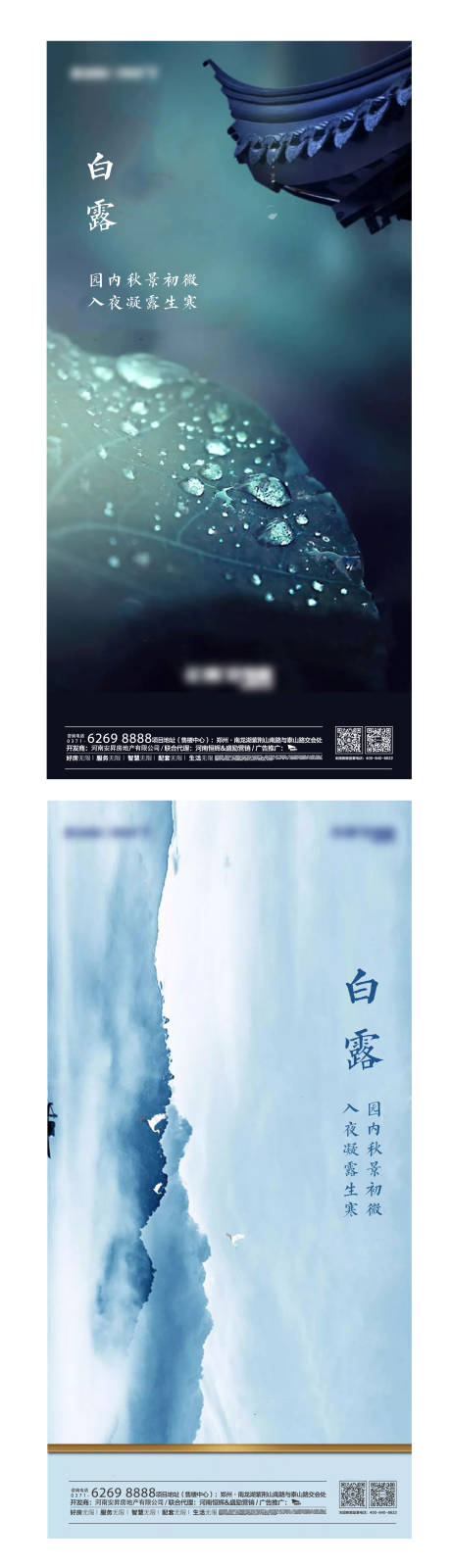 源文件下载【白露节气海报】编号：72750001729177345