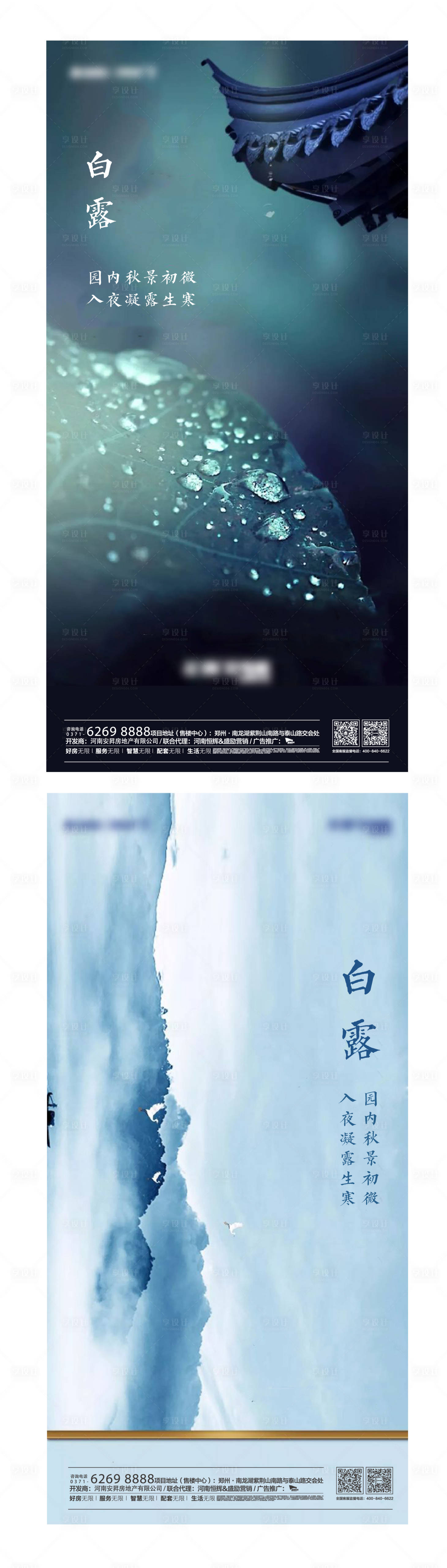 源文件下载【享设计】搜索编号：72750001729177345【白露节气海报】