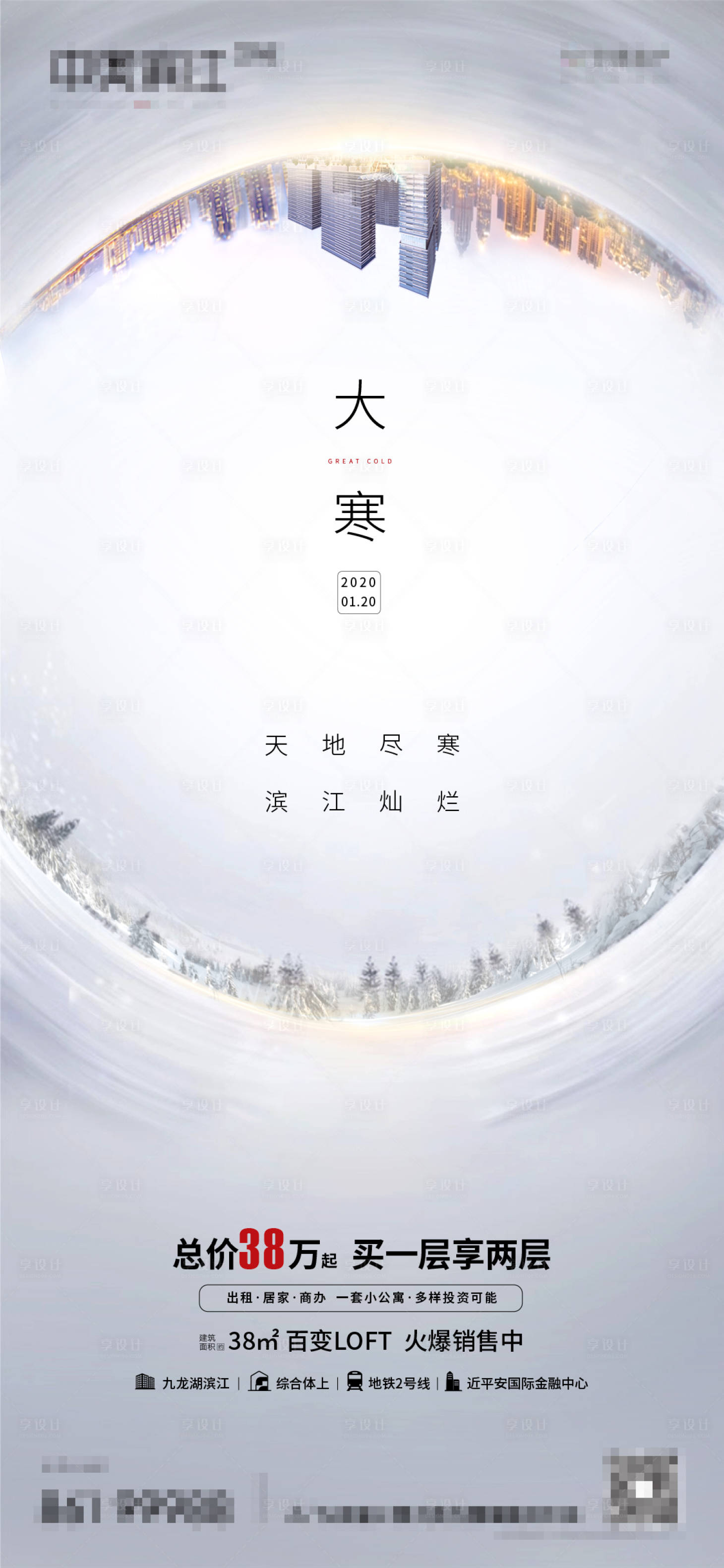源文件下载【地产大寒节气海报】编号：76220001566159392