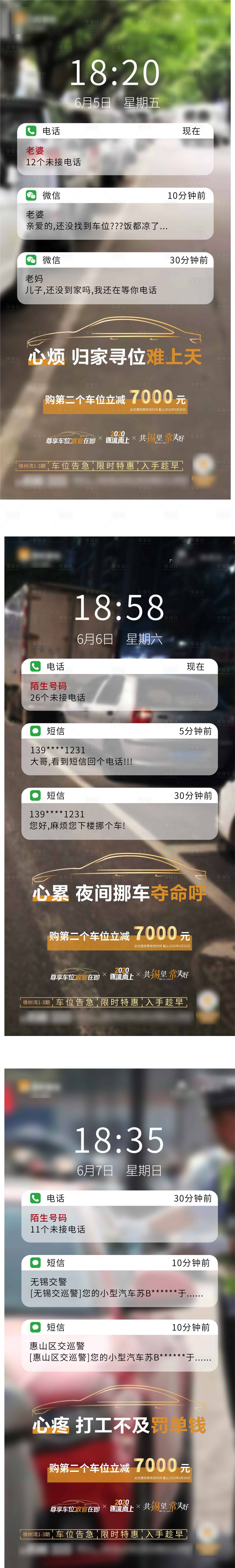 源文件下載【享設(shè)計】搜索編號：89440001589014894【地產(chǎn)車位價值點系列海報】
