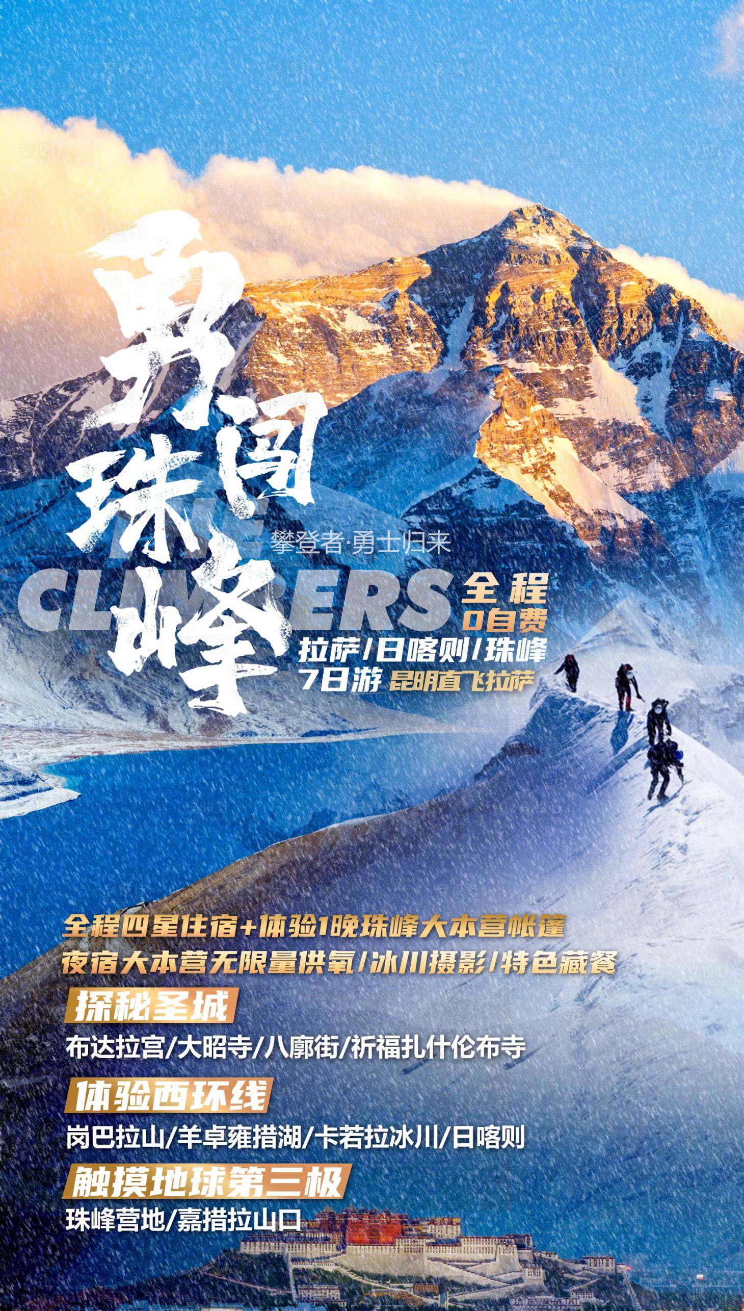 源文件下载【西藏旅游海报】编号：45940001569697700