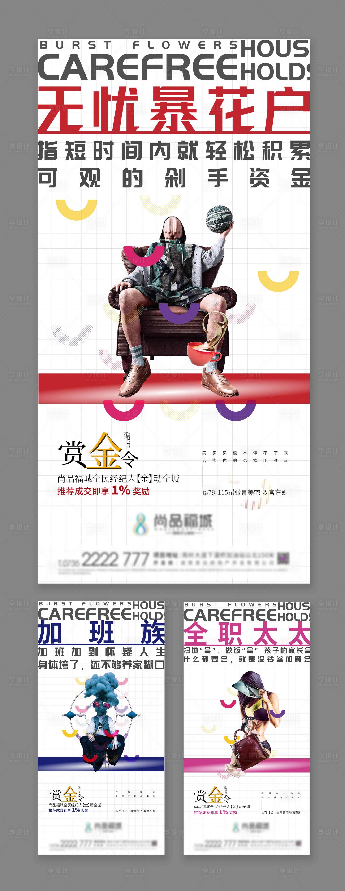 源文件下载【全民经纪人系列创意海报】编号：58100001562771513
