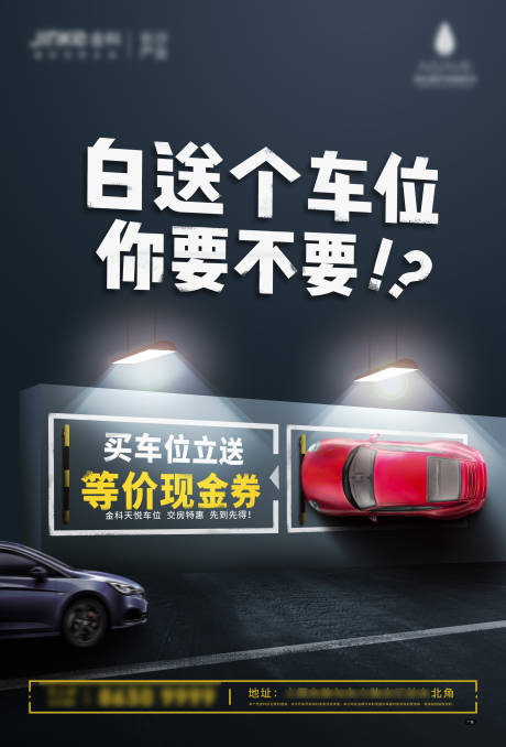 源文件下载【房地产车位汽车海报】编号：27240001744054679