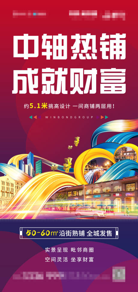 源文件下载【商业中轴财富】编号：21700001619697666