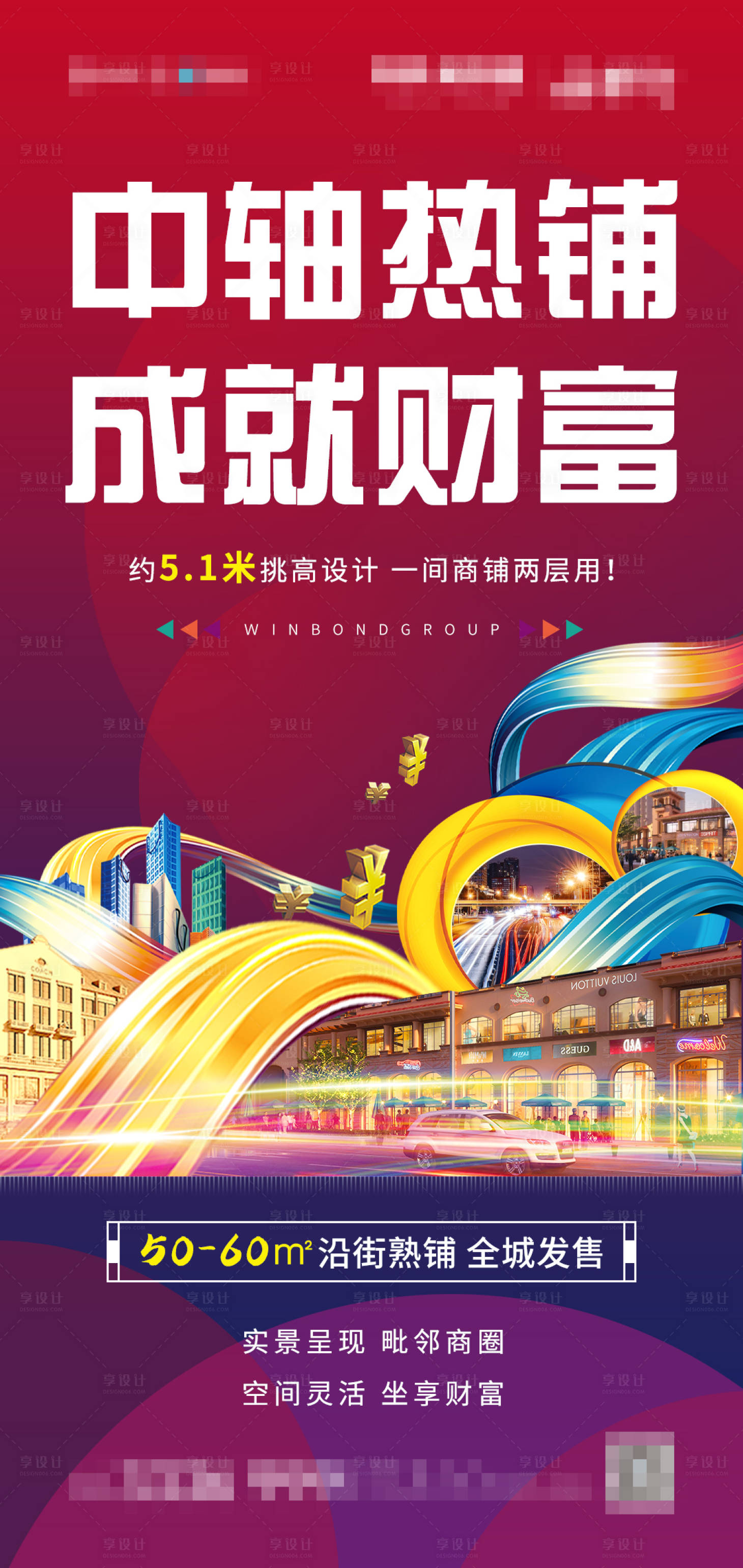 源文件下載【享設(shè)計】搜索編號：21700001619697666【商業(yè)中軸財富】