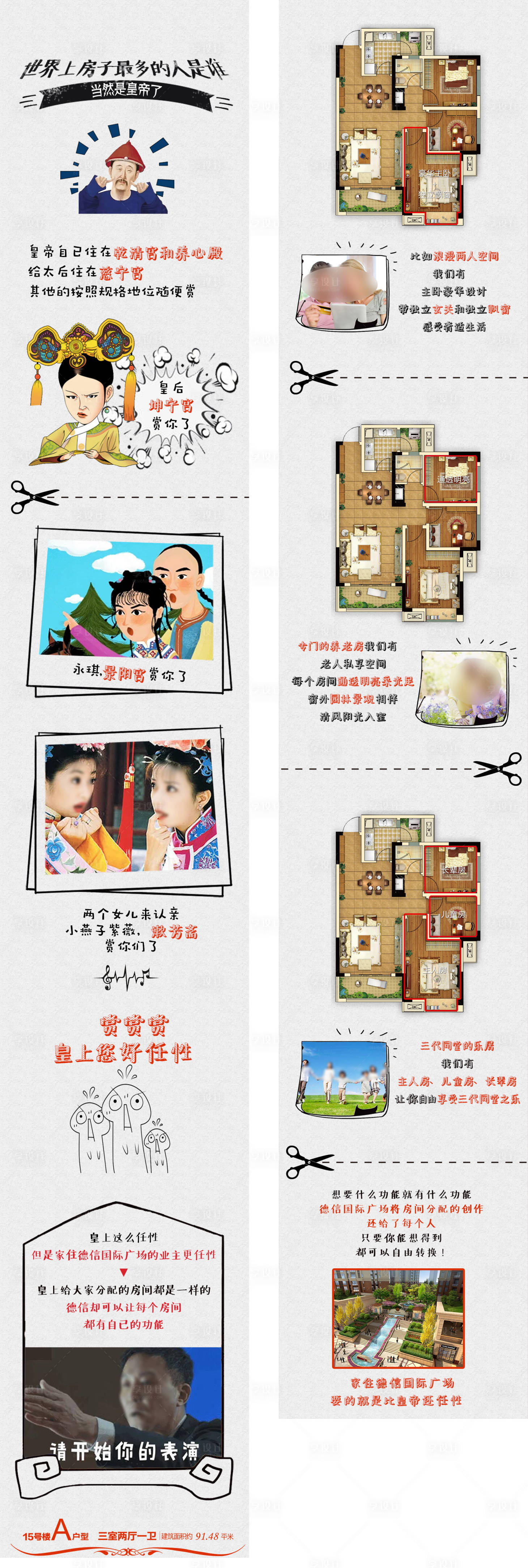源文件下載【享設計】搜索編號：26280001408117203【地產創意微信長圖】