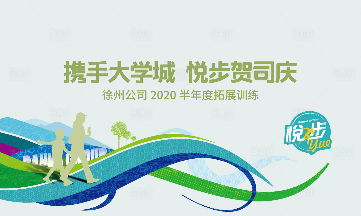 源文件下载【享设计】搜索编号：69320001705362239【环湖跑步活动画面】