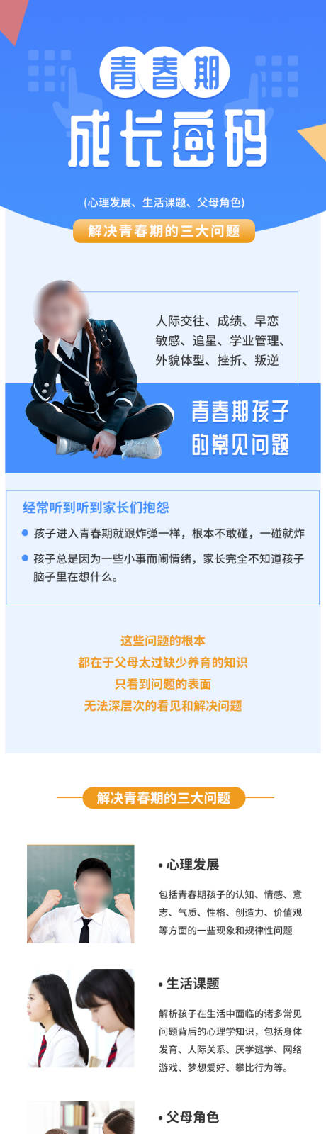 源文件下载【享设计】搜索编号：71940001592207560【简约活泼成长密码课程宣传专题】