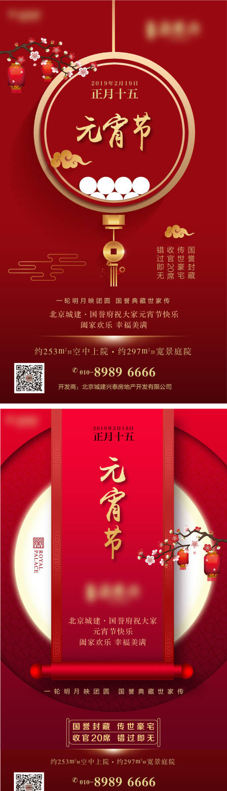 源文件下載【元宵節海報】編號：21090001773445747