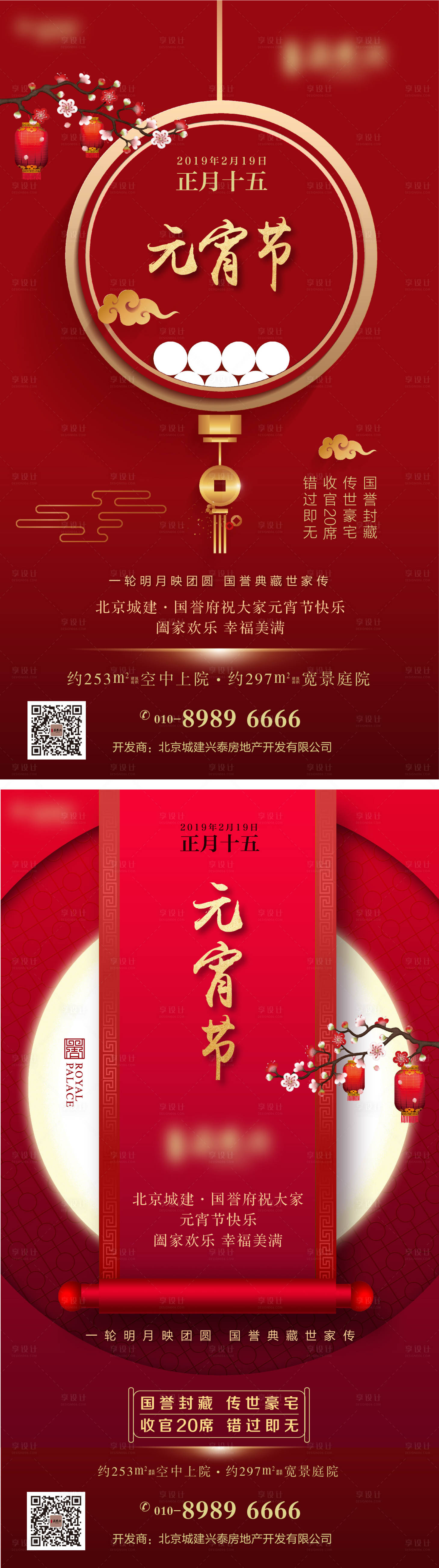 源文件下载【元宵节海报】编号：21090001773445747